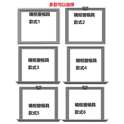 门窗筑盖SGE板模具房墙门式窗水泥装饰方窗欧罗马柱窗线建外模板
