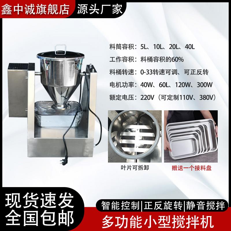 小型实拌验室搅机粉末调味工料料中药化静音化工混机混合拌料机