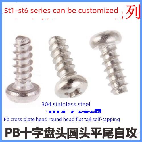 St2.6*65*6*8*1*b12十字盘头平尾自攻螺0钉P2.圆头平尾M2.6不锈钢