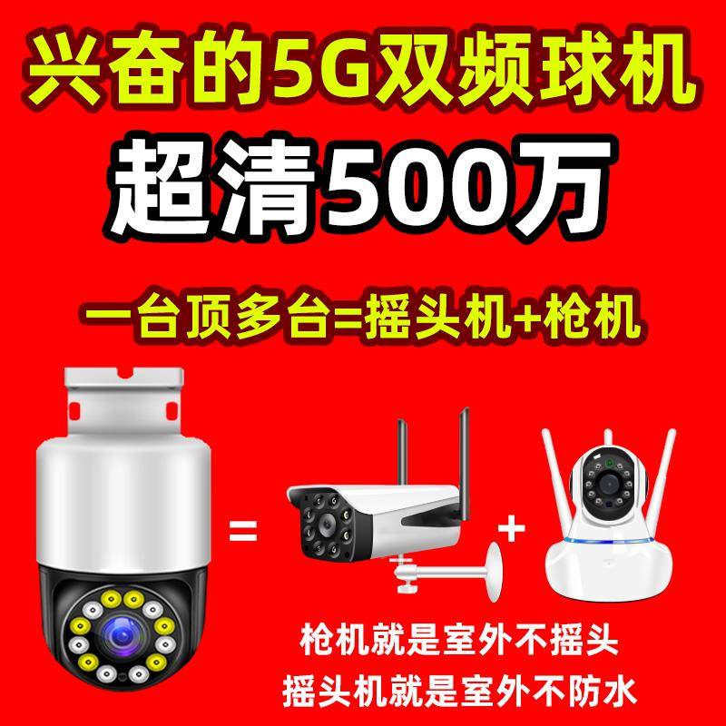 线摄像头5G超清监控器络网室外防无水家用远程高连手机wifi夜视清