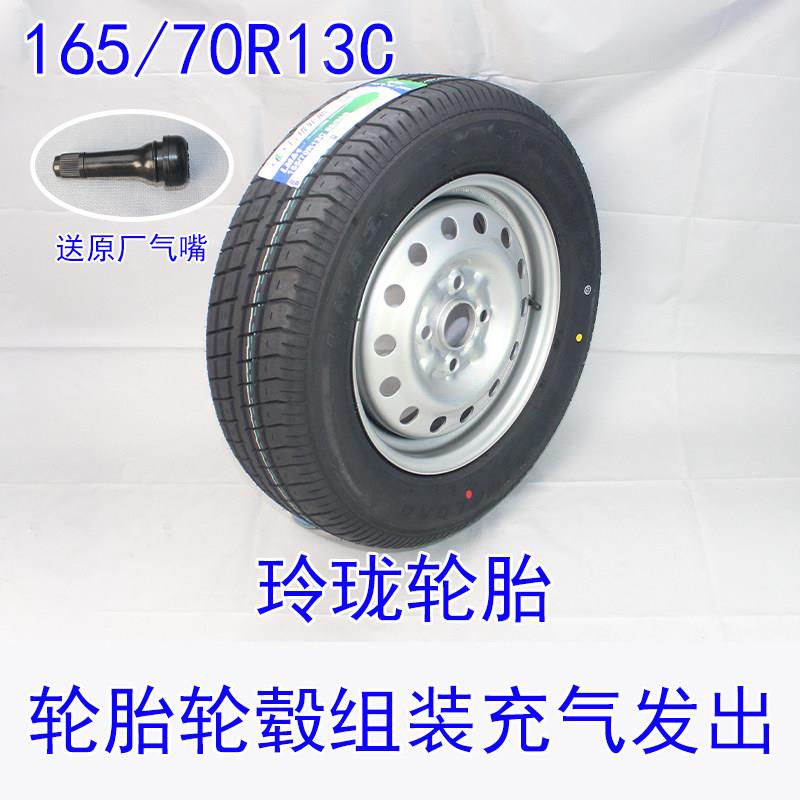 原厂之光24539855轮胎165厚加 1胎55R813LT轮轮毂原装63766400638