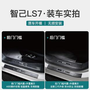 适配2踏5款己LS6门槛车条LS7迎宾板79204L6后备箱护板防智撞条汽