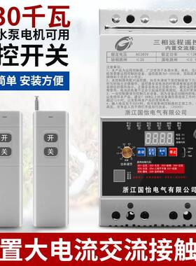 KW三相水泵KWW电机遥控开 关关220V/38W0V无线 线开 护器遥控器3