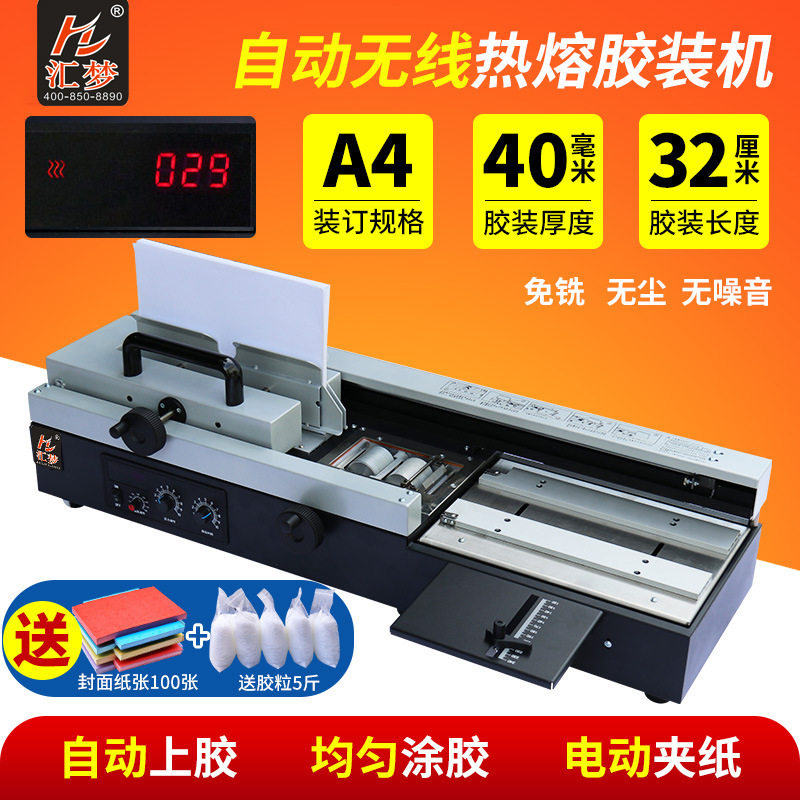 胶装机460S家用小型桌面式办公用的无线标书热熔胶装订机书本手动