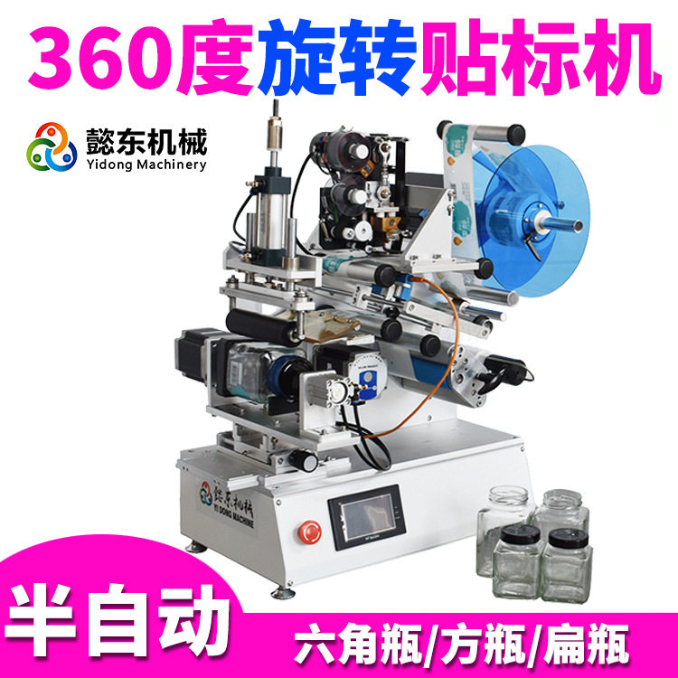 半自动旋转多功能贴标机 圆瓶异形瓶锥度瓶酒瓶贴标机 扁瓶贴标机,机械设备,其他机械设备,淘宝优惠券,粉丝福利购,淘宝优惠卷