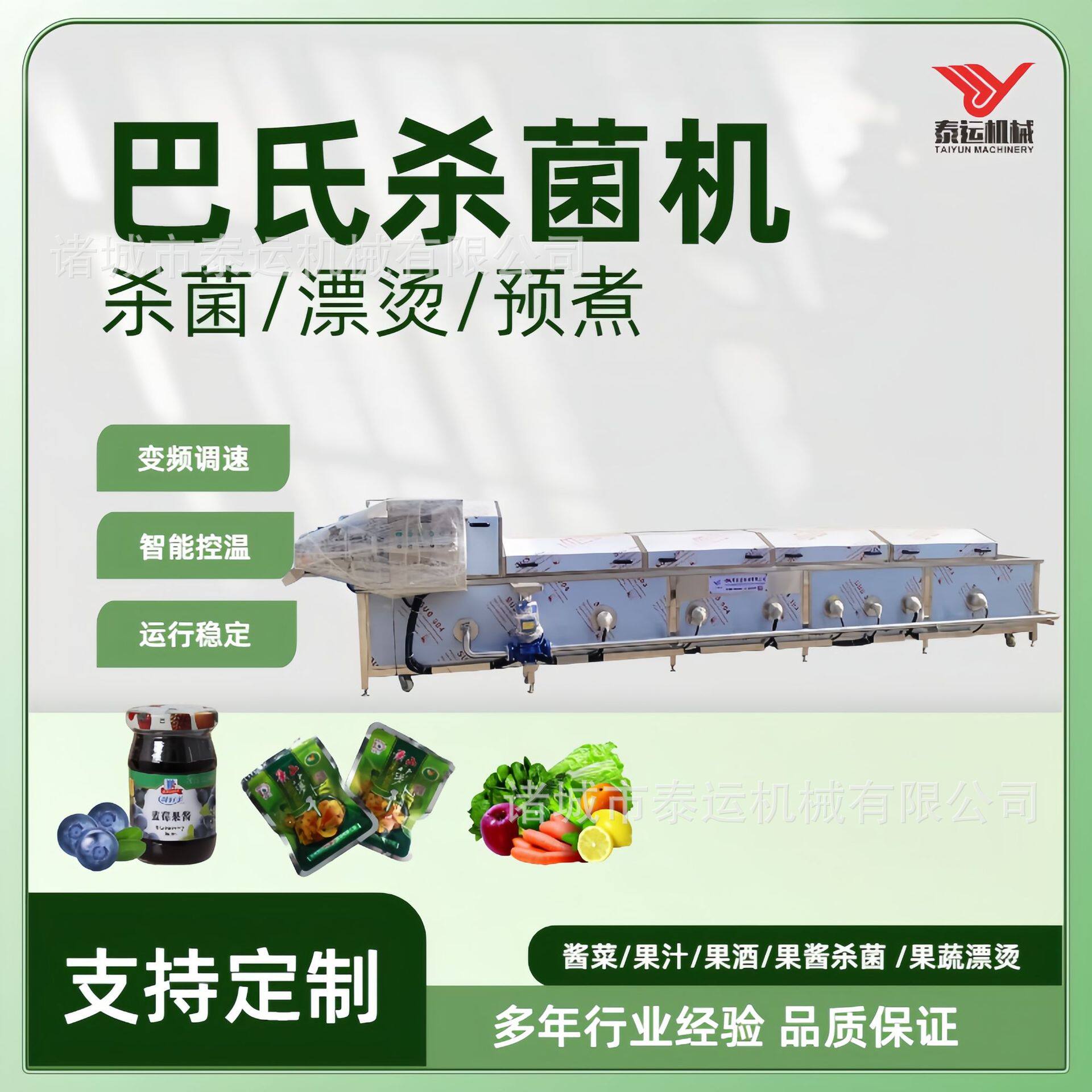 辣椒酱酱菜巴氏灭菌机鱿鱼漂烫蒸煮设备酸奶鲜奶灌装食品杀菌机