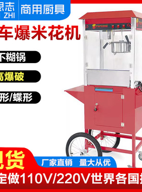 思志爆米花机带车爆谷机电影院爆米花机全自动玉米爆破机厂家