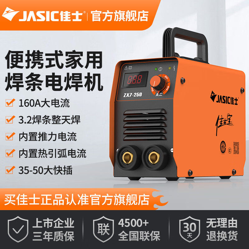 佳士电焊机250315家用小型迷你220v380双电压全铜工业级两相直流