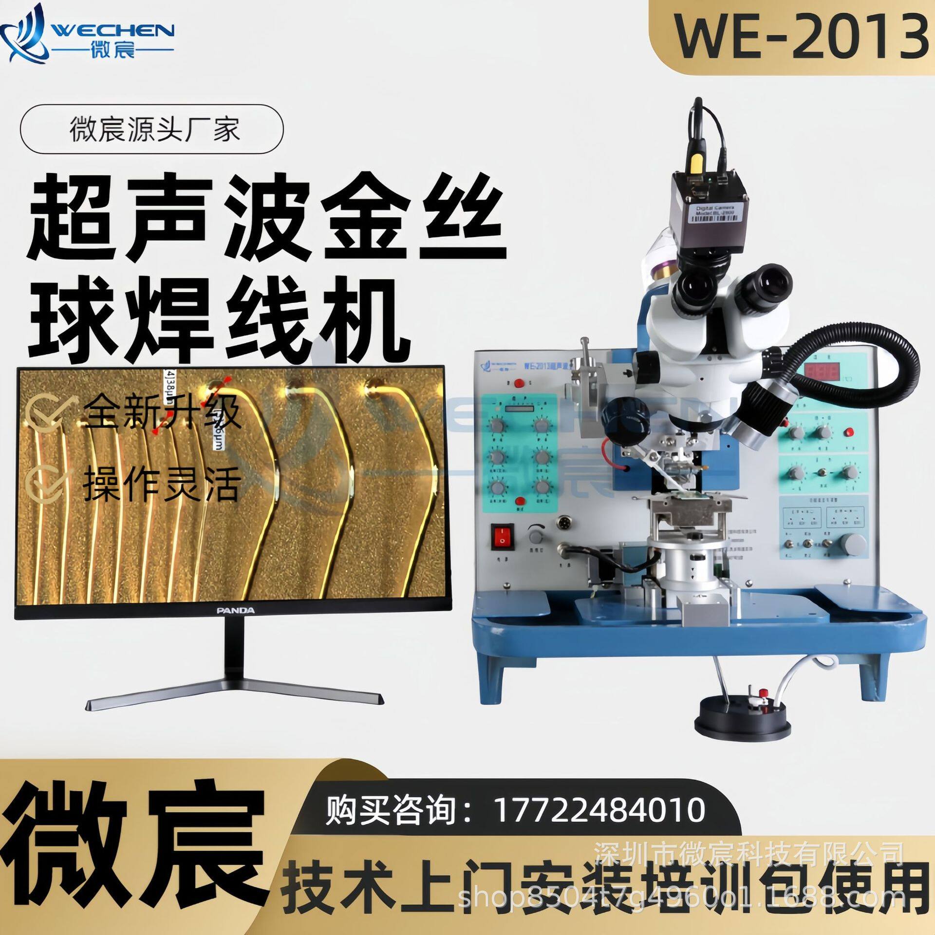 超声波金线邦定机新升级款性能更稳定焊线速度快大量现货