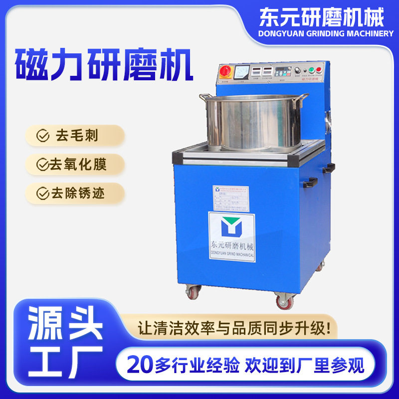 厂家供应磁力研磨机变频去毛刺焊斑研磨机台式磁力金属表面抛光机