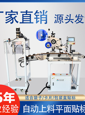 机械手自动上料贴标机 塑料包装袋礼品盒五金件 流水线平面贴标机
