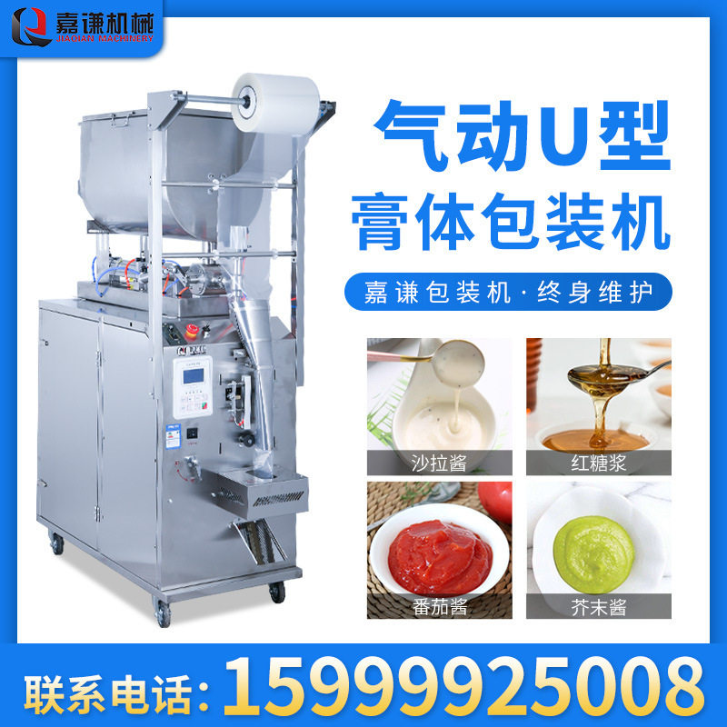 嘉谦U型气动辣椒油包装机 袋装汤料包百香果白酒白醋酱料包装机,机械设备,其他机械设备,淘宝优惠券,粉丝福利购,淘宝优惠卷