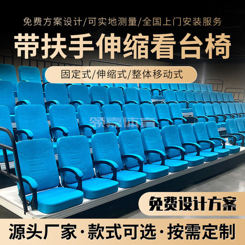 会议室带扶手电动软包座椅 礼堂手动收缩椅室外观众坐席 伸缩看台