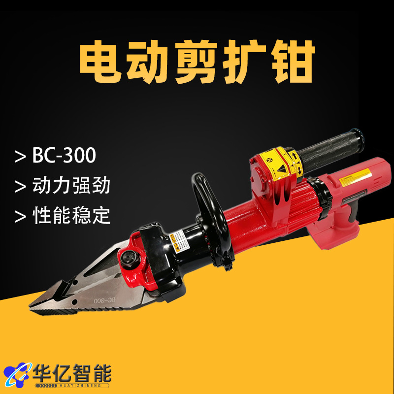 电动剪扩钳BC-300充电式液压剪切器消防救援破拆工具厂家