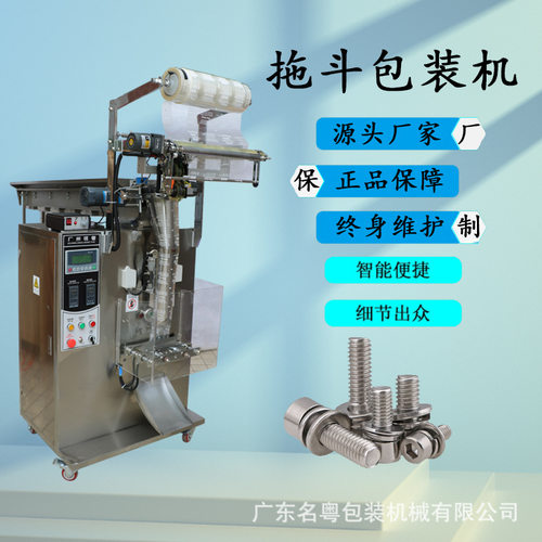 人工手头式拖斗包装机 五金件螺丝螺母自动封口包装机 拖斗立式机