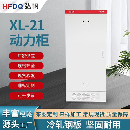XL-21动力柜GGD加厚落地柜开关盒强电控制柜PLC变频柜配电柜低压