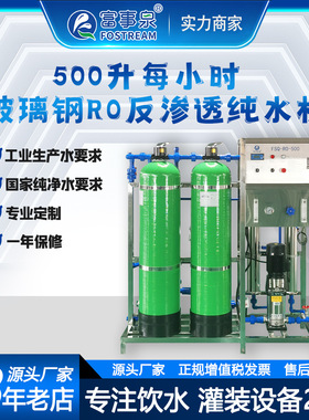 广东江门富事智能饮水商用工业反渗透水处理纯净水设备生产厂商