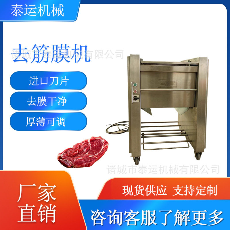 牛腱子肉去筋膜机羊肉牛肉去筋膜设备五花肉剔皮机猪皮刮油脂机