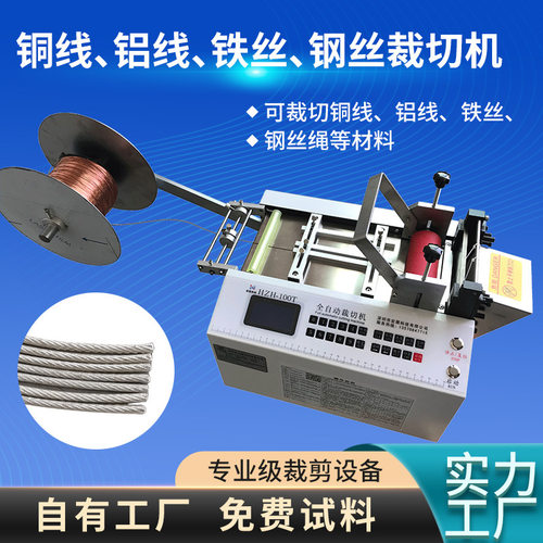 全自动钢丝绳切断机漆包线铜线电缆线切线机铁丝钢带微电脑裁切机