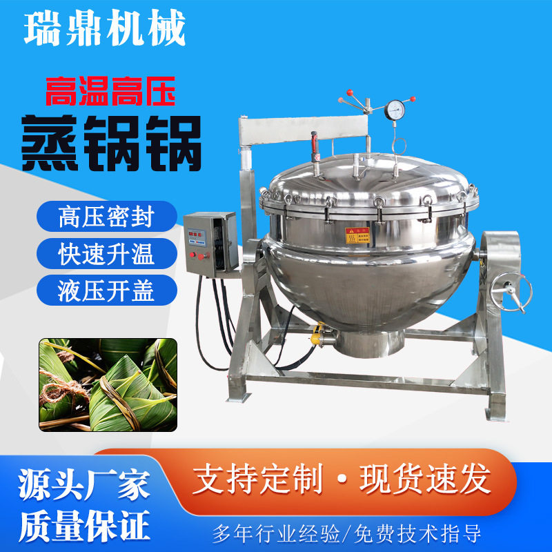 高温高压粽子蒸煮锅 真空海参蒸煮机 食品厂玉米蒸煮设备