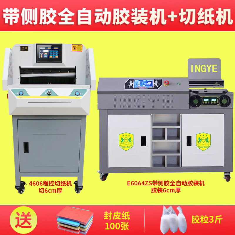 兴锰A4全自动胶装机切纸机侧胶大型A3书本无线胶装机标书热熔胶装