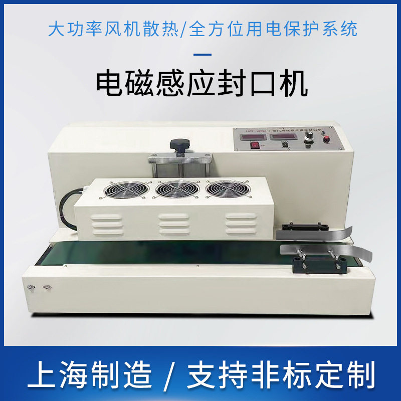 全自动电磁感应封口机商用连续铝箔垫片封口机蜂蜜塑料瓶包装
