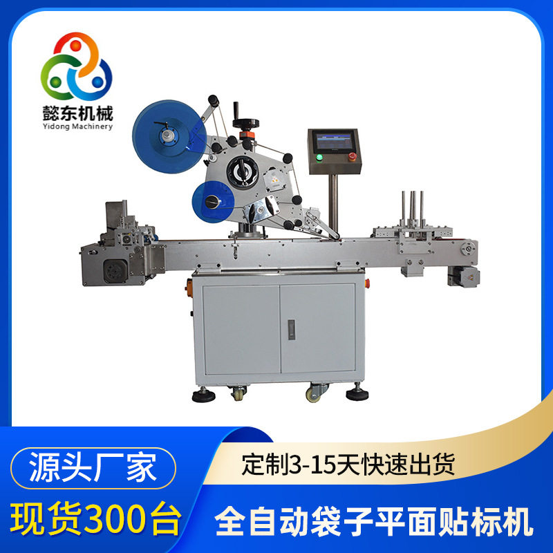 分页平面贴标机 全自动纸袋连续平面标签机 真空袋子分料贴标机厂,机械设备,其他机械设备,淘宝优惠券,粉丝福利购,淘宝优惠卷