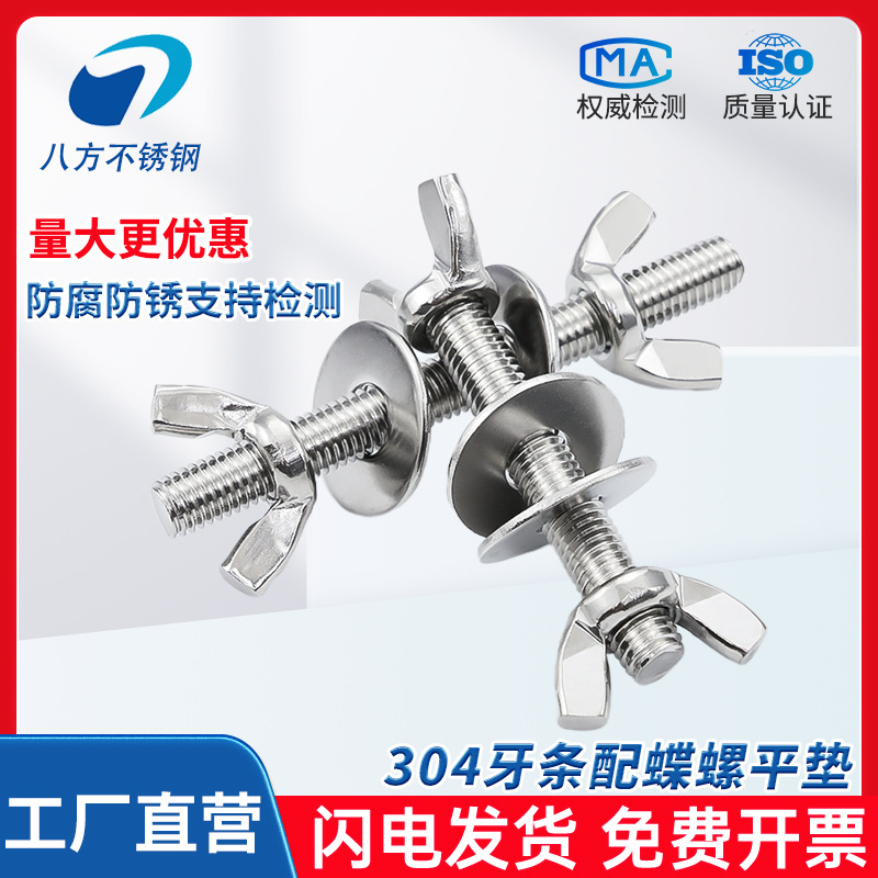 304不锈钢穿墙螺丝蝶形手拧螺母螺栓套装M3M4M5M6M8M10M12