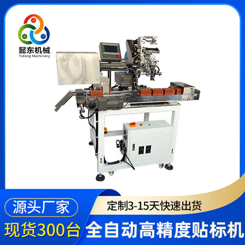 全自动纸盒平面贴标机 电源适配器标贴机 凹槽面高精度标贴机定制
