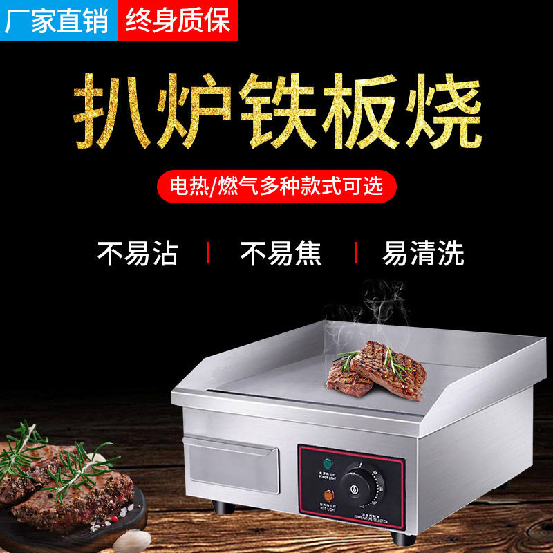 扒炉商用电热煤气手抓饼机器烤鱿鱼烤冷面铁板烧平扒炉膛小吃设备