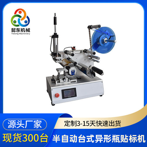 半自动不干胶文具贴标机 多功能高精度桌面式单双面异形瓶贴标机