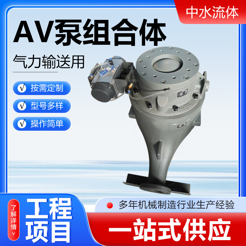 圆顶阀AV泵组合体气力输送用AV泵气力输送系统发送器灰槽泵AV泵