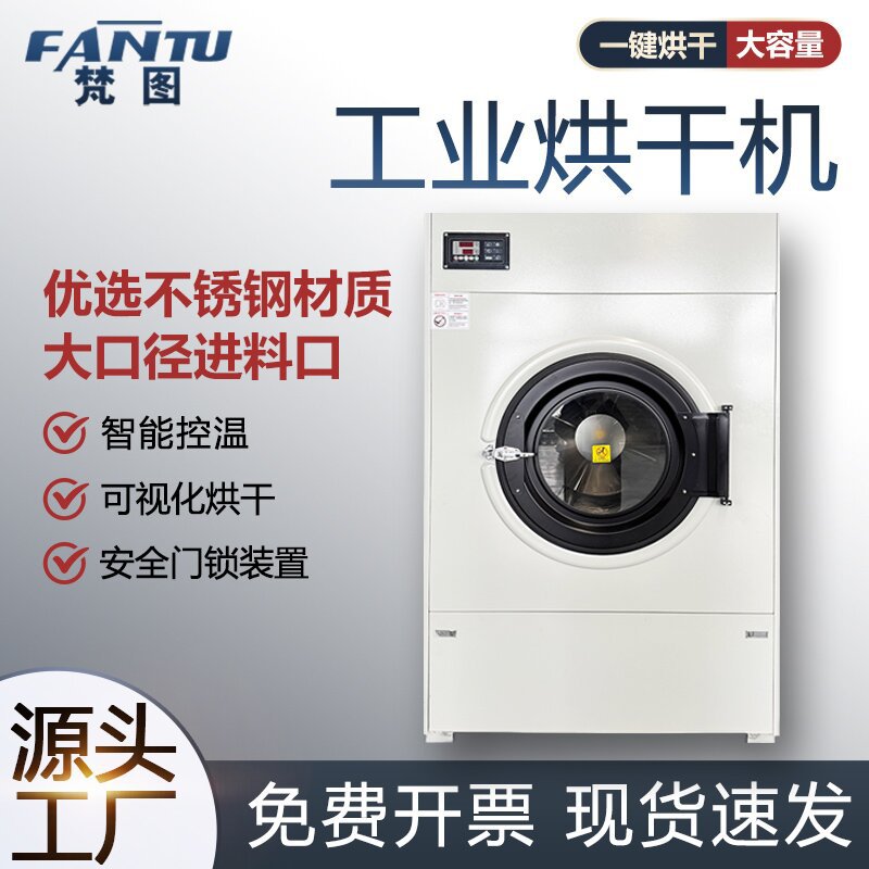 梵图15公斤滚筒式烘干设备大型商用全自动衣物床单被套布草干衣机