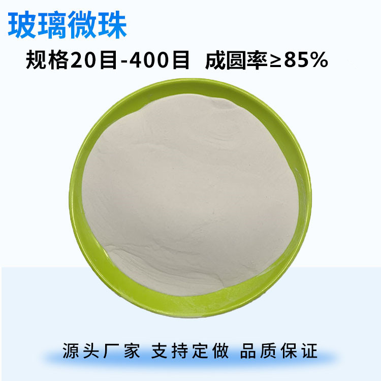玻璃微珠喷砂喷丸除锈玻璃丸道路标线反光漆美缝剂玻璃珠厂家
