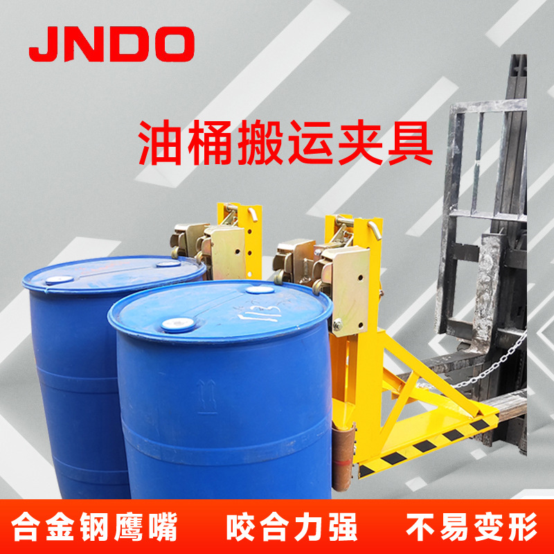 叉车抓桶器油桶夹抱桶器重型双桶四鹰嘴夹具铁塑料桶装卸夹搬运车