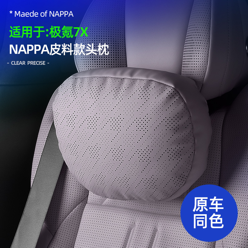 适用极氪7X头枕颈枕座椅靠枕