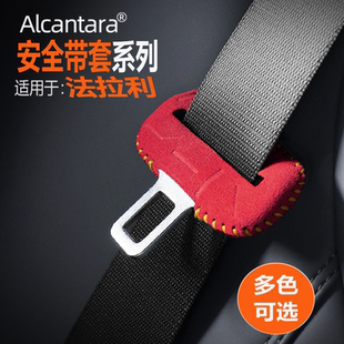 488 法拉利车载812 458 F90 296翻毛皮安全带扣插鞘保护套用品