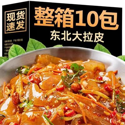 正宗东北大拉皮凉拌粉皮凉粉鲜湿即食水晶粉批发正宗凉菜水晶拉皮