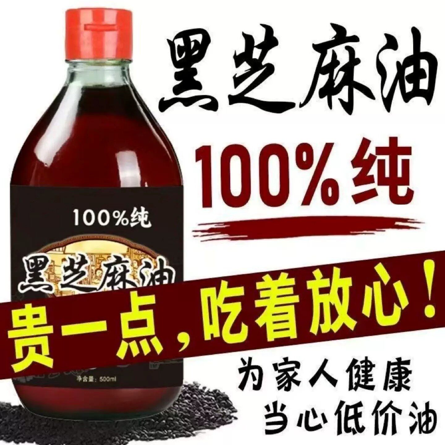 【40年传统工艺】黑芝麻香油纯正小磨香油月子油凉拌菜清仓正品