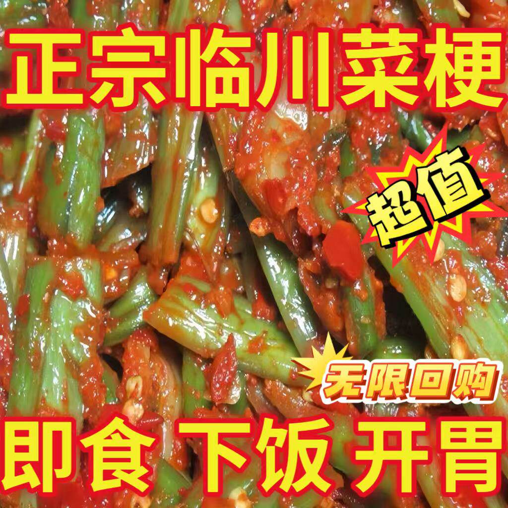 临川菜梗250g抚州新鲜芥菜泡菜江西特产农家辣味下饭咸菜真空包装