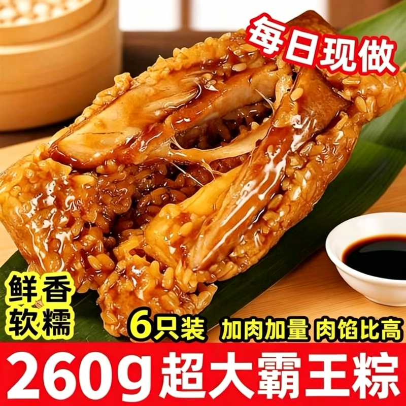 嘉兴口味粽子鲜肉粽蛋黄肉粽霸王肉粽早餐加热速食260g大肉粽长条