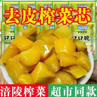 正宗涪陵榨菜芯咸菜去皮榨菜口口脆榨菜芯咸菜开味下饭菜泡菜50g