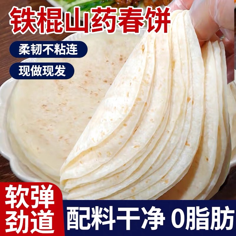 铁棍山药春饼卷饼手工家用无油汤面烙馍山东春卷皮薄饼开袋即食
