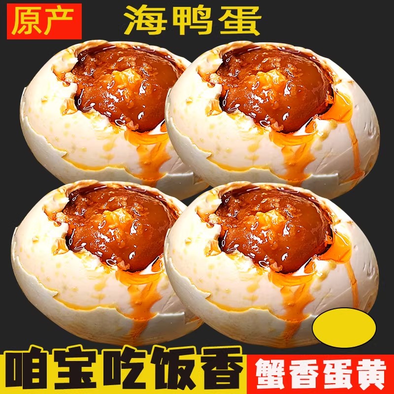 烤海鸭蛋咸鸭蛋下饭真空包装北部湾正宗红心流油咸蛋批发红树林