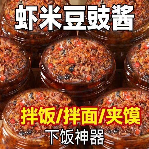香辣虾米酱湖南特产小虾米豆豉香辣下饭菜海鲜拌饭拌面酱即食虾仁
