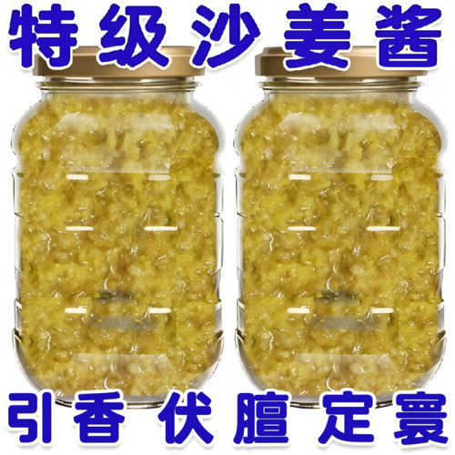 广东沙姜酱新鲜广式白切鸡猪肚蘸料瓶装家用姜泥调味料商用沙姜酱