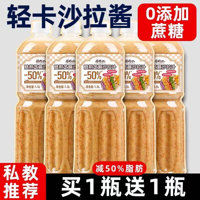 奇亚籽芝麻沙拉酱蔬菜水果专用沙拉汁油醋汁0脂肪减非低脂酱料肥