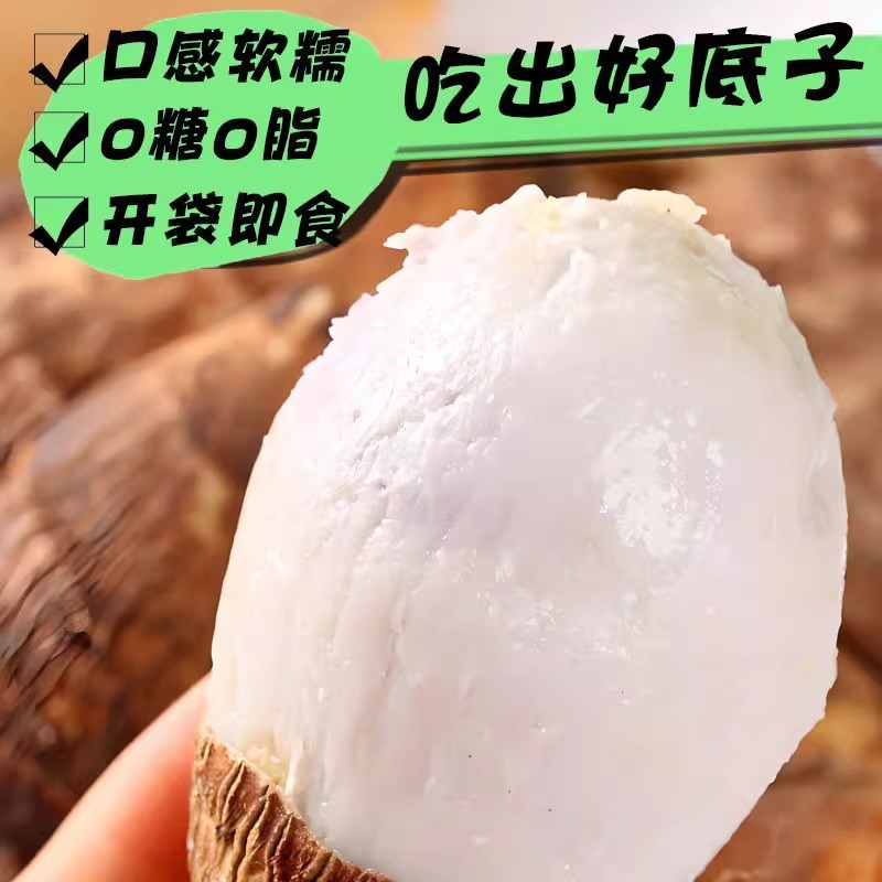 【即食芋头】0脂肪开袋即食鲜蒸芋头蔬菜奶油小芋头学生宿舍土豆