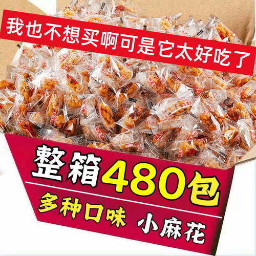 香酥小麻花多口味混装整箱批发前台接待零食旗舰店独立小包装饼干