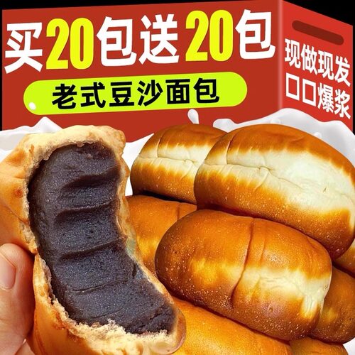 老式红豆沙面包整箱早餐夹心吐司软面包汉堡糕点心休闲小吃零食品